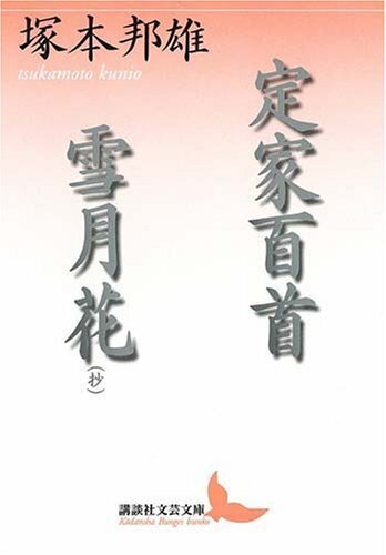 ことば漬】塚本邦雄前衛短歌へ入門（言葉はどんな力をもつのか