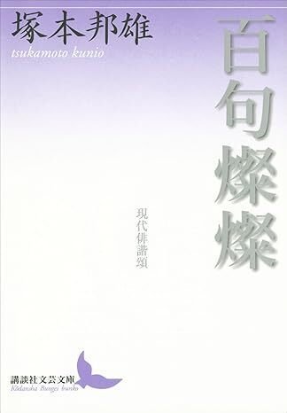 ことば漬】塚本邦雄前衛短歌へ入門(言葉はどんな力をもつのか ことば漬】塚本邦雄前衛短歌へ入門(言葉はどんな力をもつのか