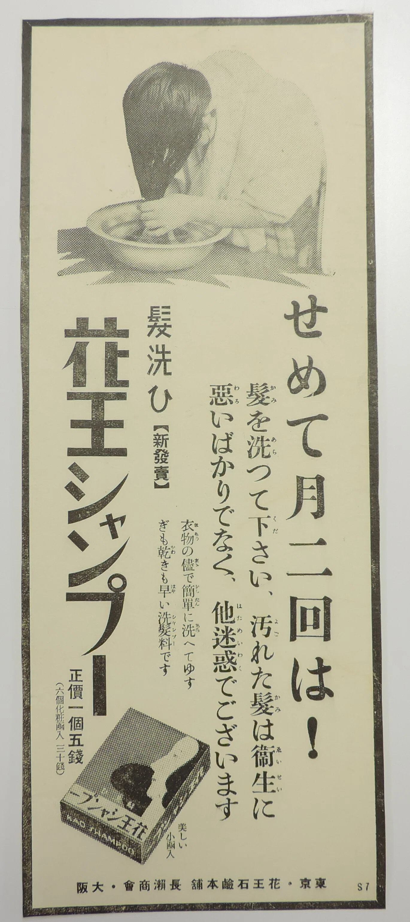 秘蔵資料とともに振り返る、花王のシャンプーの歴史と今｜花王 公式