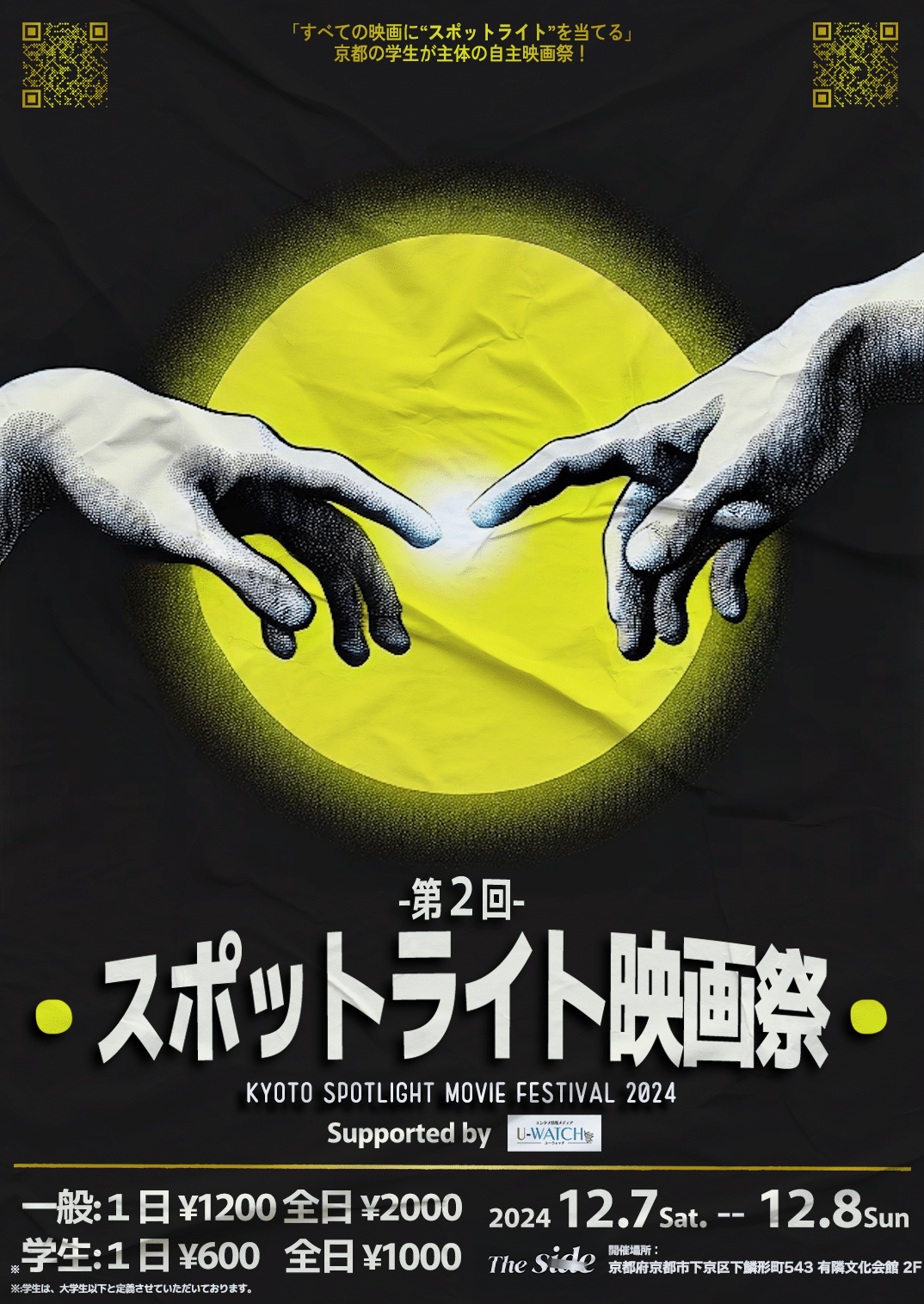 スポットライト映画祭12/7.8｜The side