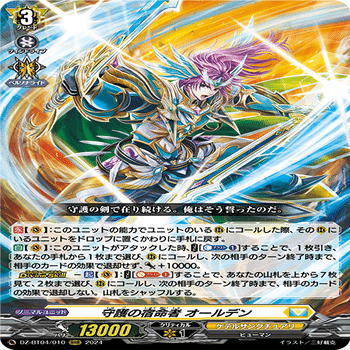 ヴァンガード　オールデン　デッキ　光り物多め デラックス名古屋大会2024で使用した守護オールデンについて｜ていね