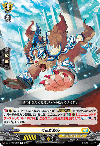 デラックス名古屋大会2024で使用した守護オールデンについて｜ていね