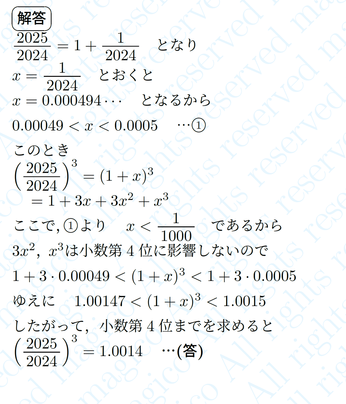 良問演習】近似値の計算等(IAIIB)|magico 良問演習】近似値の計算等(IAIIB)|magico