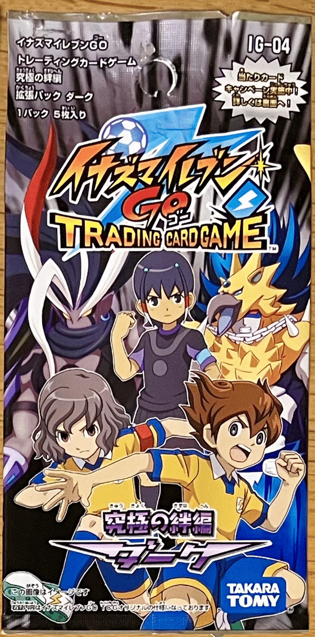 イナズマイレブンGO TCG】拡張パック一覧表｜夜魅