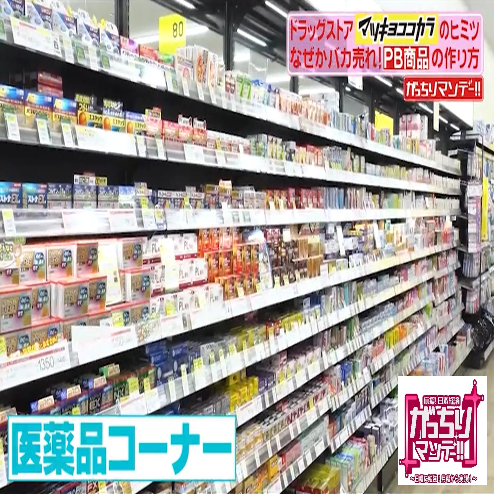 マツキヨココカラ＆カンパニー」全国3400店舗以上！店舗数日本一の 