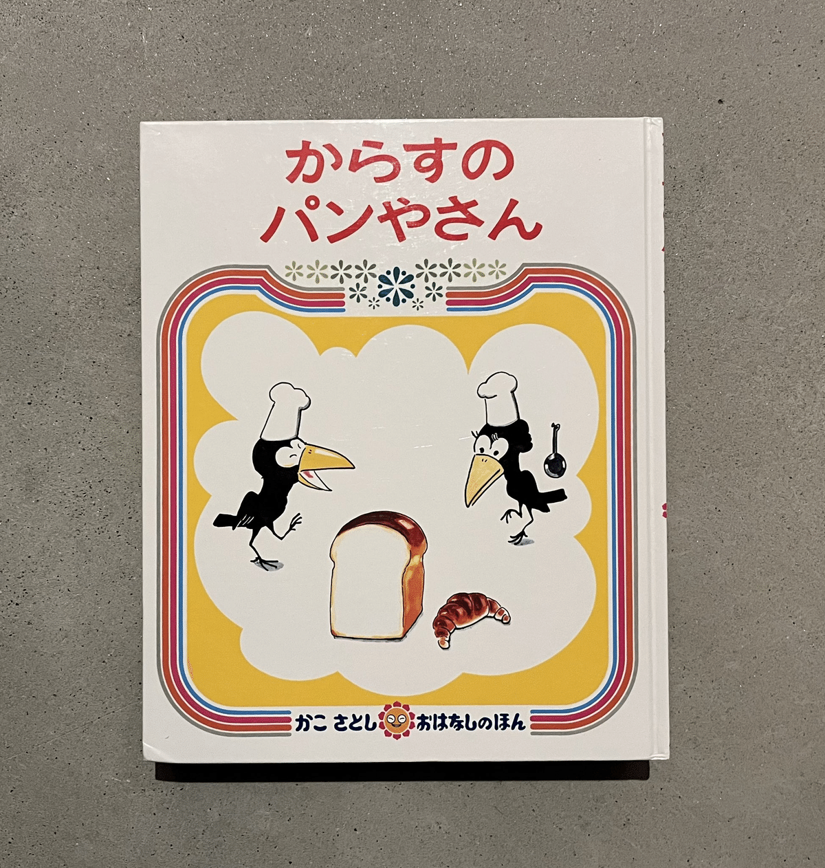 本屋をつくる小学校教員が、10～11月に教室で読んだ絵本13