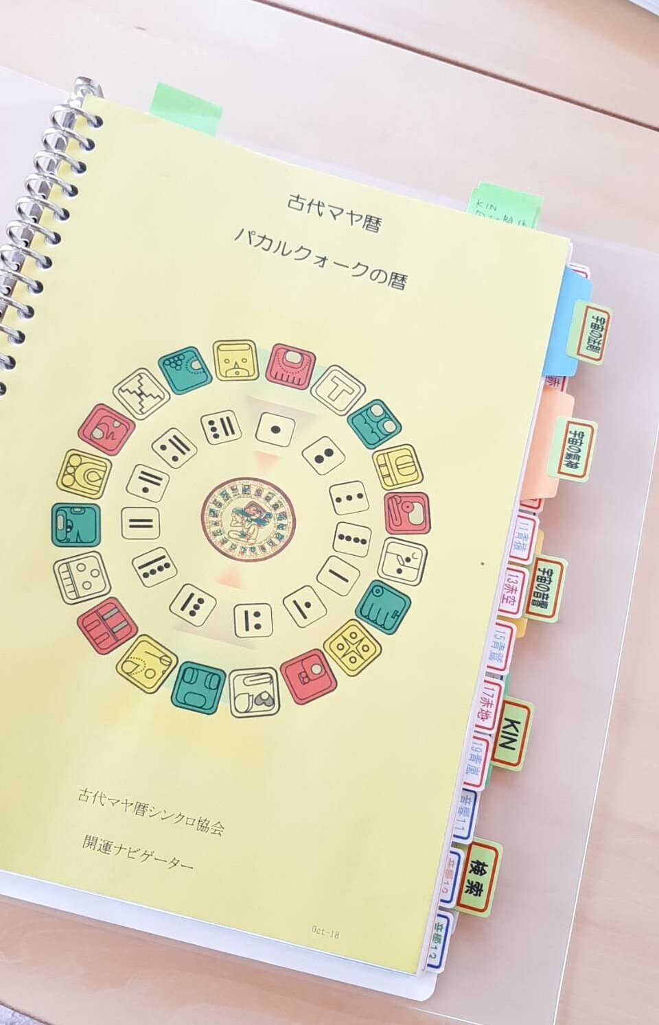 人生にトキメキを✨マヤ暦講座8期生｜藤田まちゃ🌿マヤ暦・瞑想