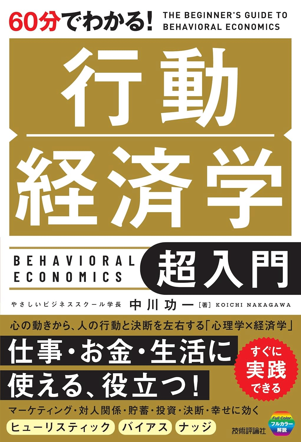Amazon.co.jp: 行動意思決定論: 経済行動の心理学 : 竹村 和久: 本