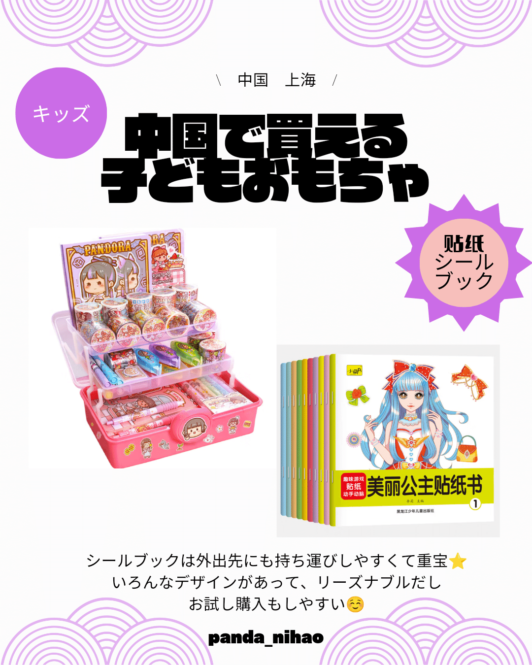 中国で買えるおもちゃ 贴纸(シールブック)｜パンダニーハオ