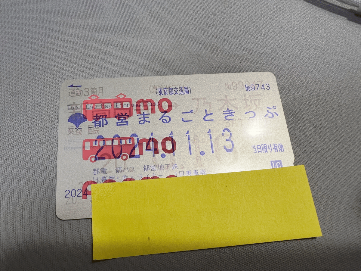 古い新幹線定期券 14年前の期限切れPASMO定期を1日乗車券にしました。｜sorairo555