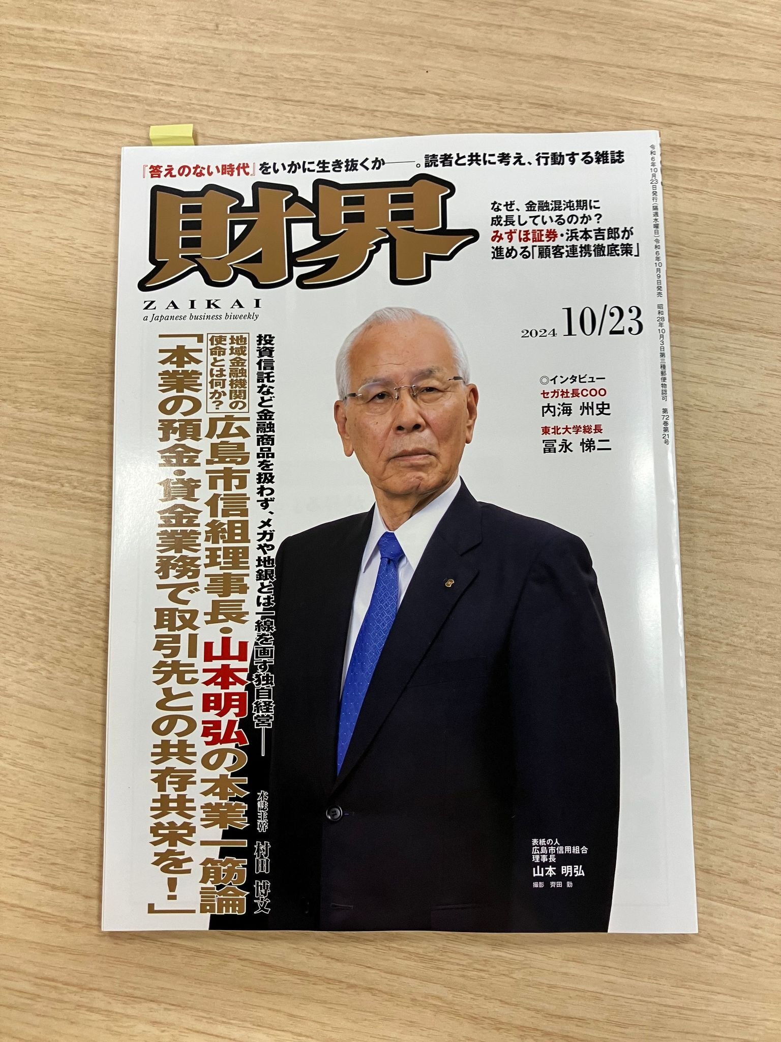 メディア掲載】ビジネス誌『財界』の連載「人生の転機」に鈴木