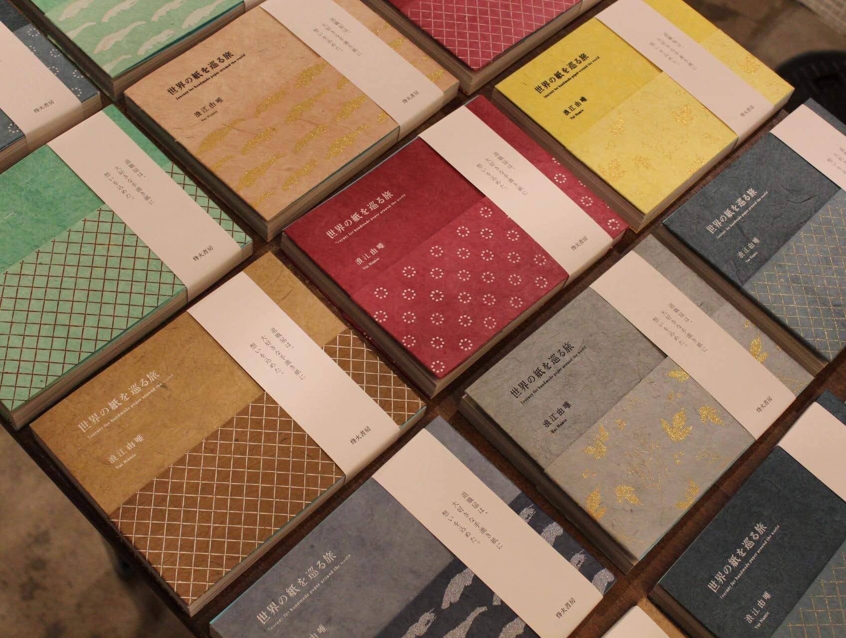 普及版 世界の紙を巡る旅 | hoka books（烽火書房）