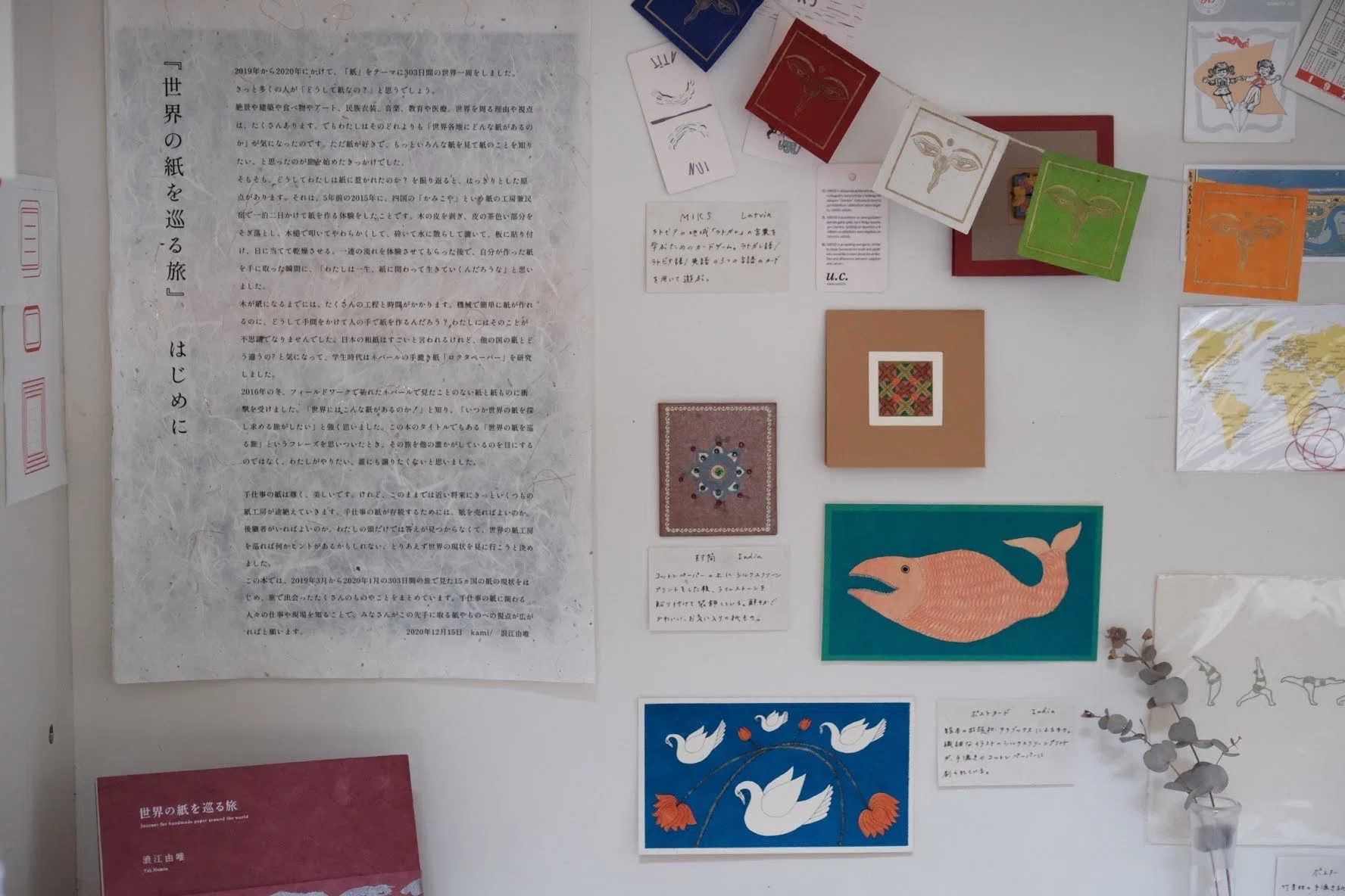 普及版 世界の紙を巡る旅』ができるまで ｜kami/