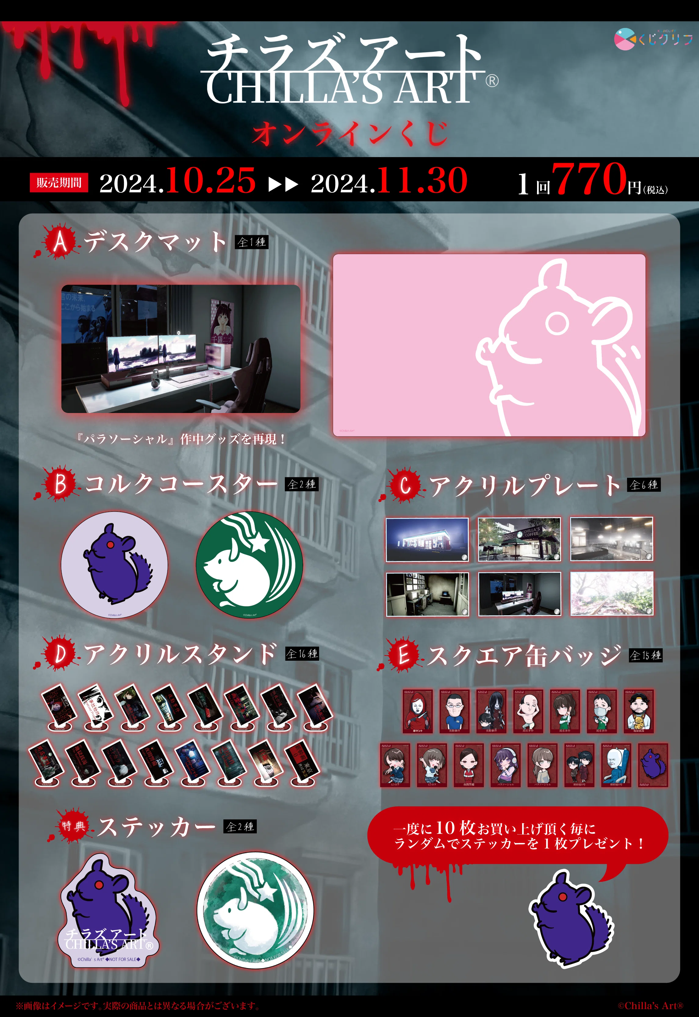 あのグッズの制作秘話に迫る！担当者インタビュー①🎤 ～「Chilla's