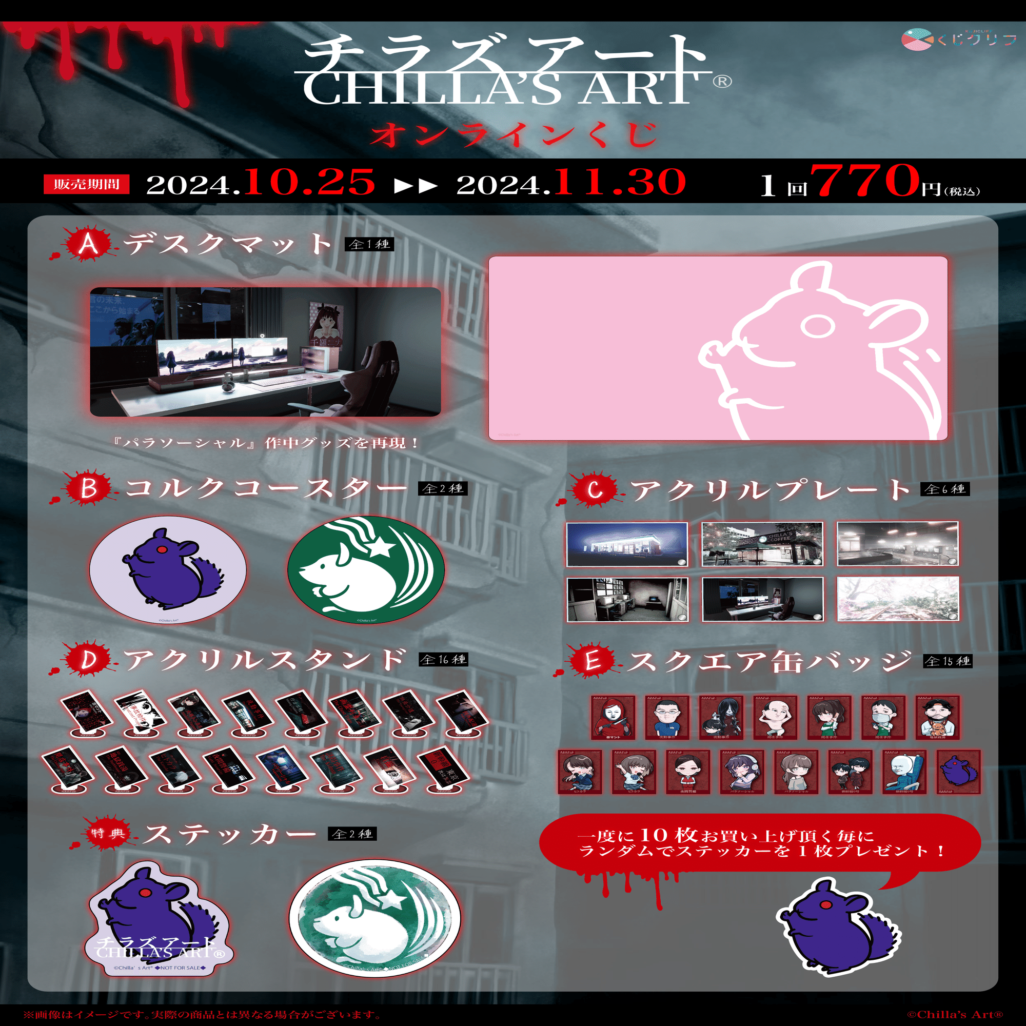 チラズアート くじ くじクリフ 22種セット あのグッズの制作秘話に迫る！担当者インタビュー①🎤 ～「Chilla's