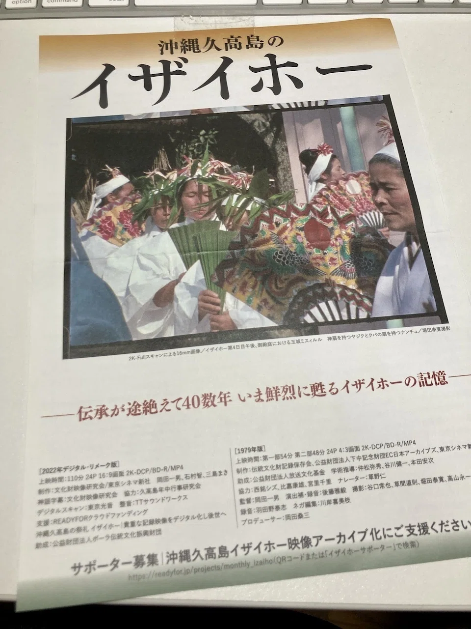 イザイホー（2022年再録）｜昭和生活研究所