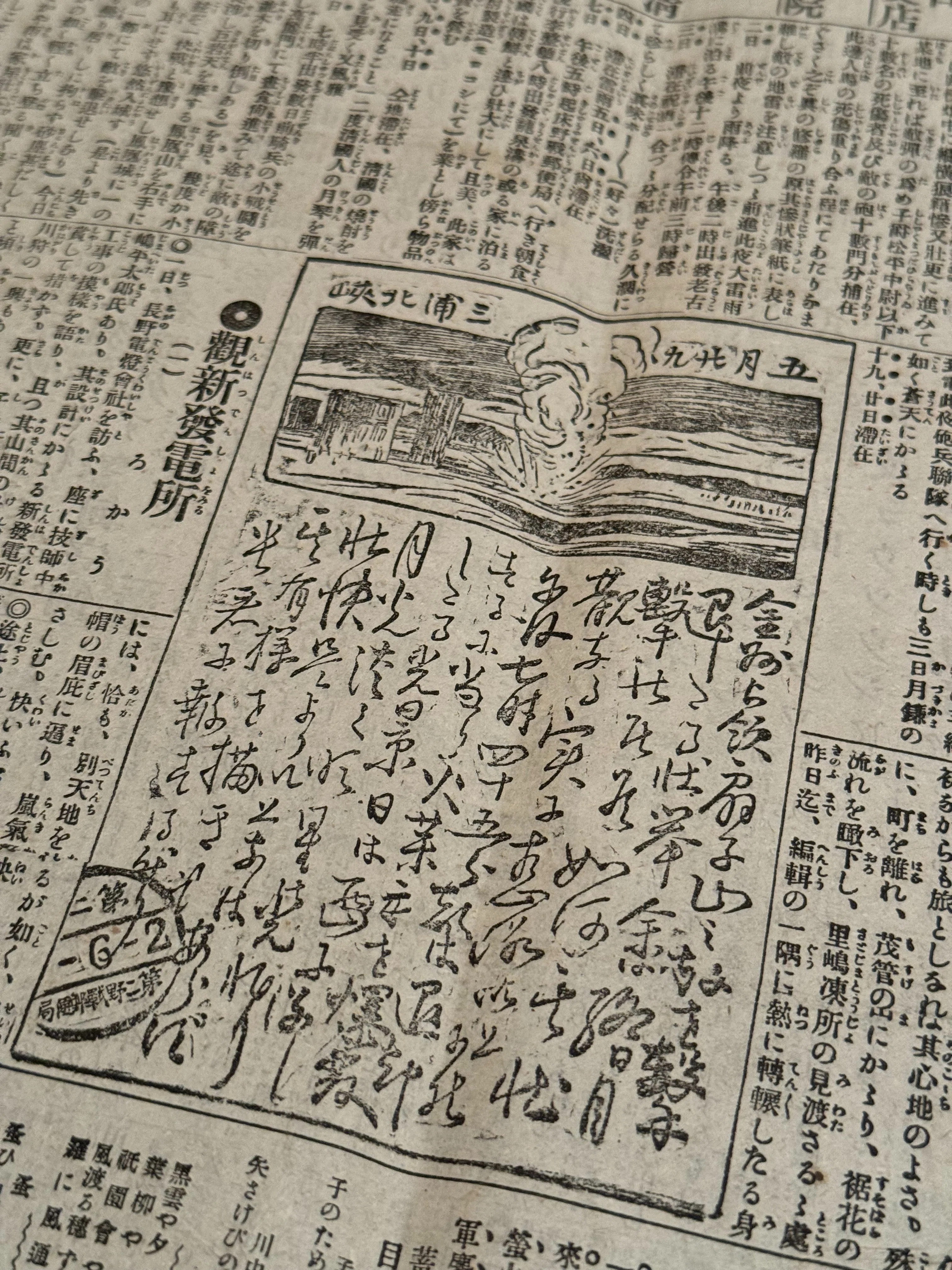 写真技術が発達するも日露戦争中、長野県地方紙の信濃毎日新聞は版画で