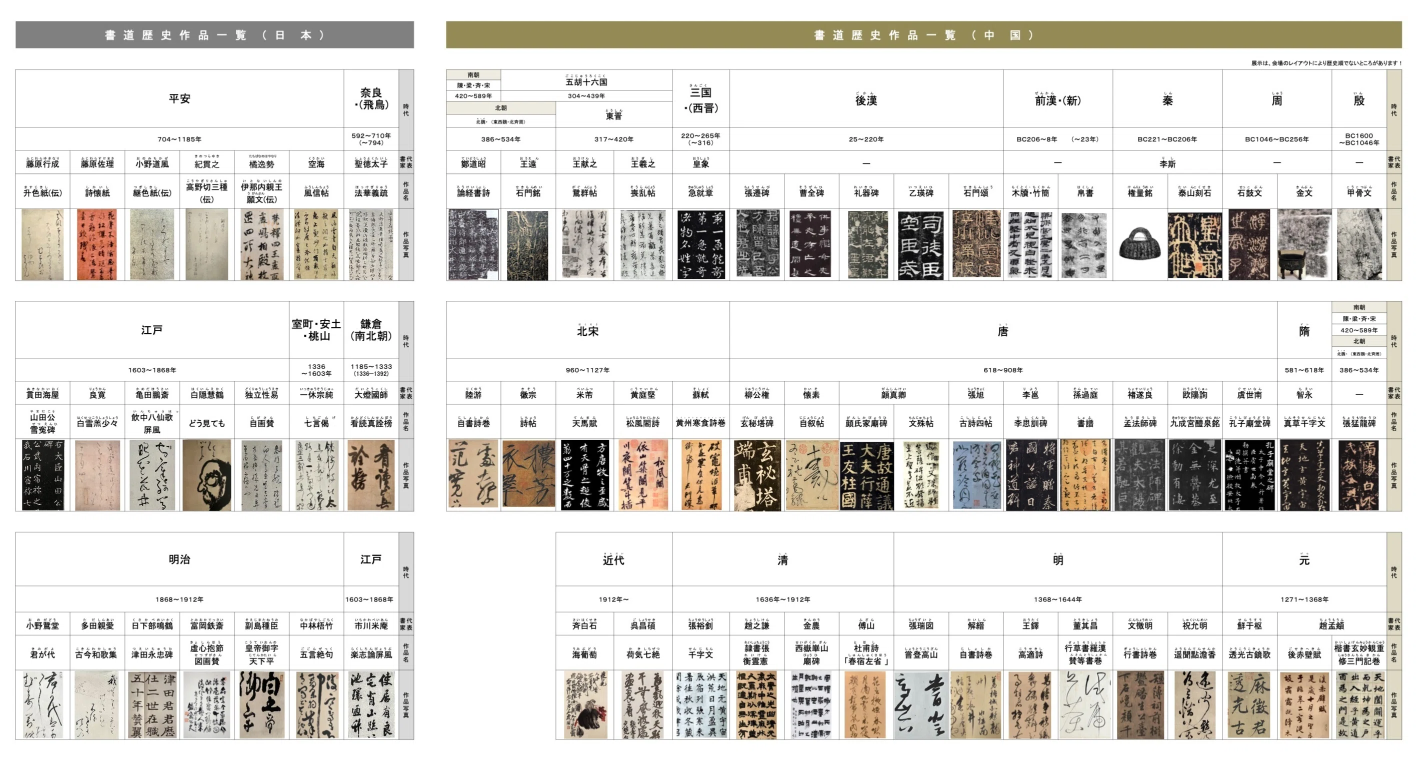 玄妙臨書展「古典漫遊」シリーズ｜玄妙 Genmyo
