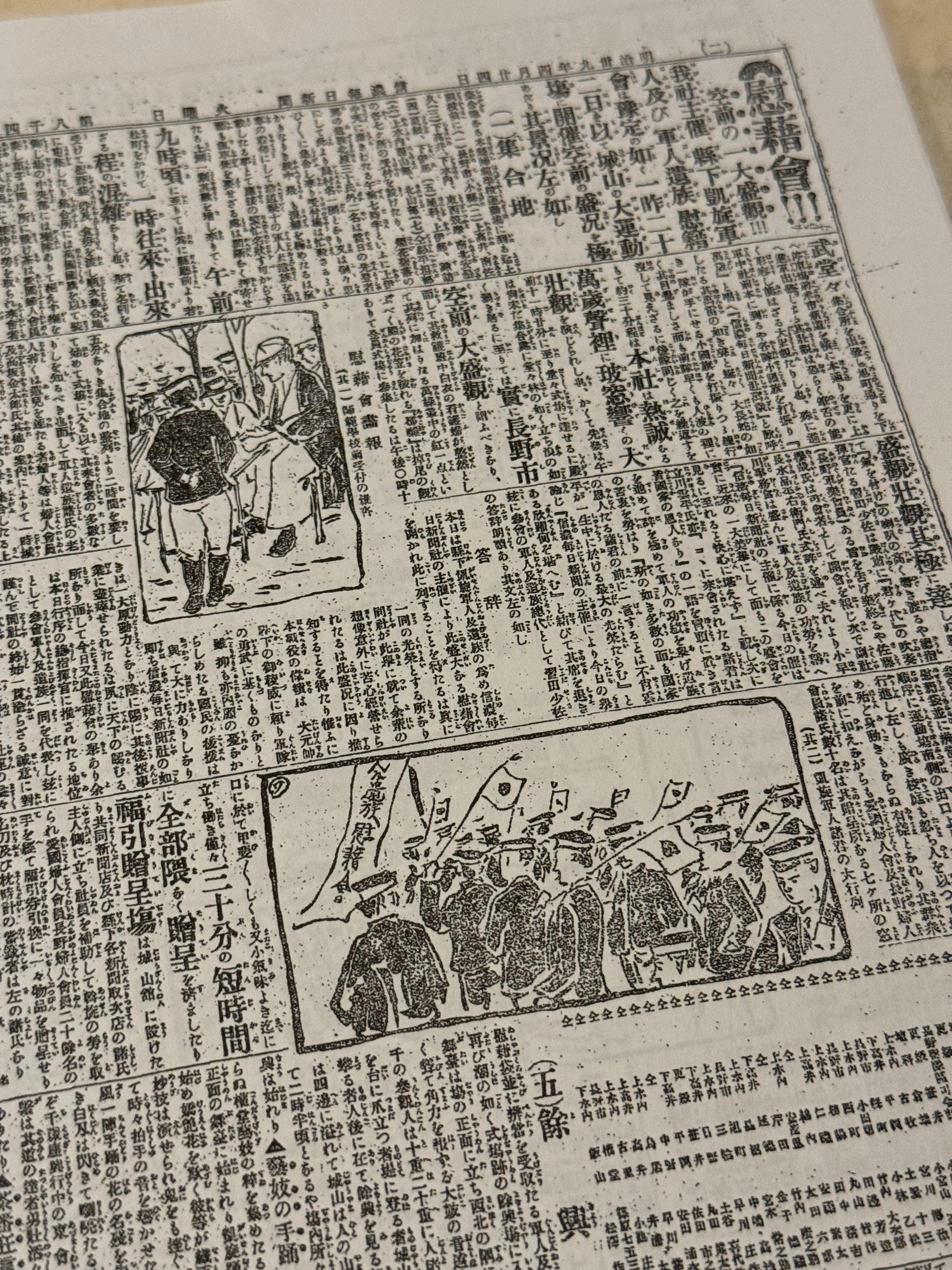 写真技術が発達するも日露戦争中、長野県地方紙の信濃毎日新聞は版画で