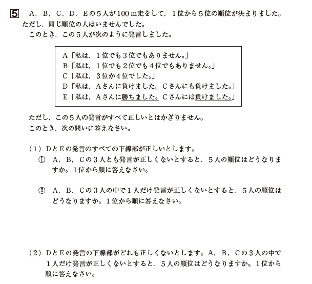 洗足学園中学の帰国枠算数 2021年度過去問解説｜いえてぃ