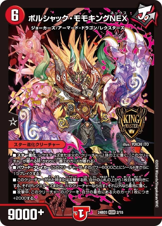 Y*読様 モモキング パーツ DM24-BD3 デュエル・マスターズTCG ドリーム英雄譚デッキ