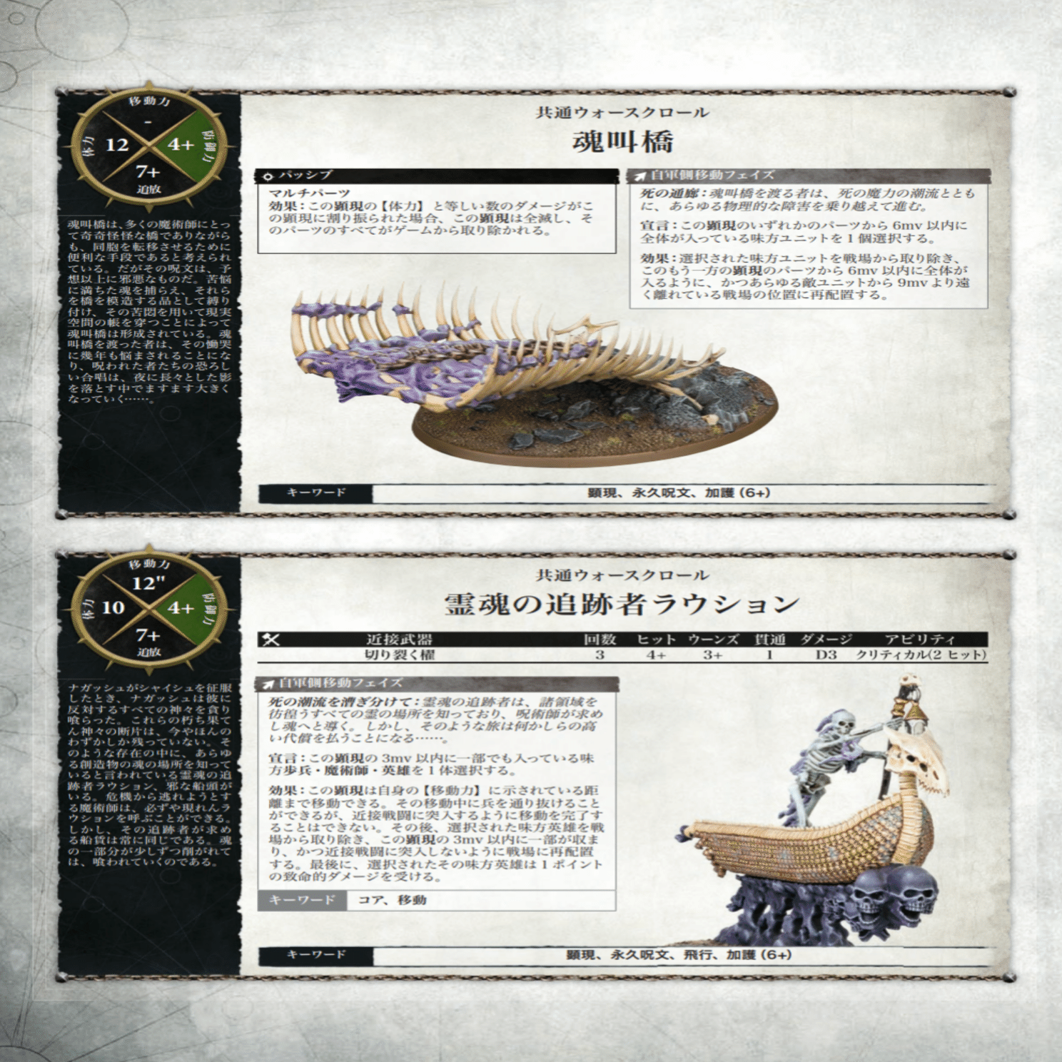 ウォーハンマーAoS セラフォン　汎用永久呪文セット c7759f642327e8e30feef4be3096f5