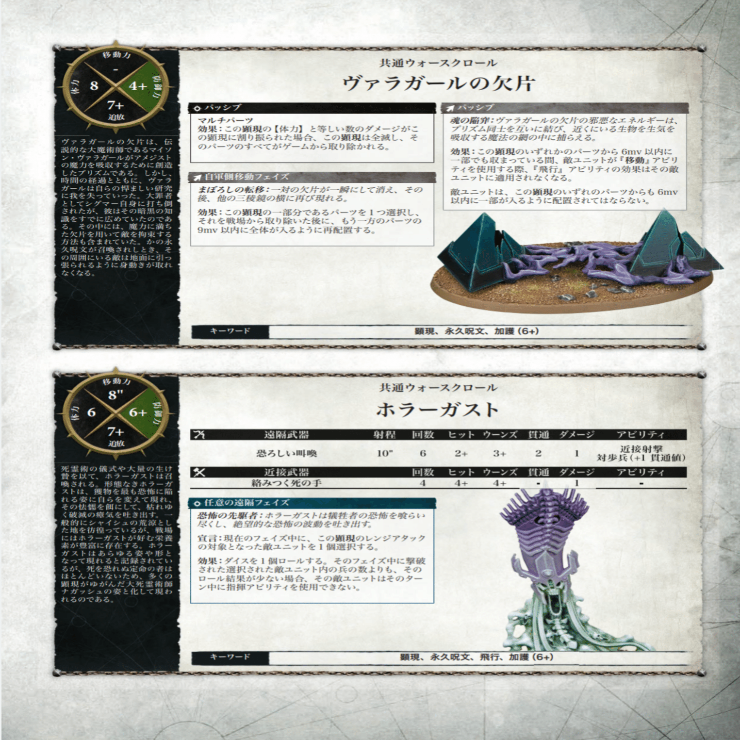 AoS勝ち方講座No.3:永久呪文の選び方と戦術的価値｜田中益次郎