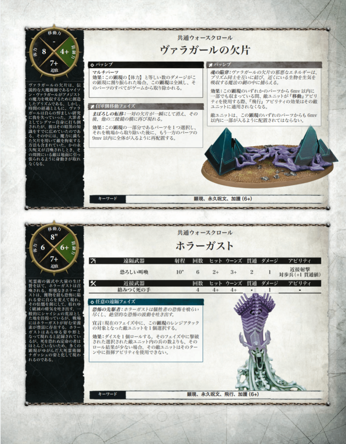 ウォーハンマーAoS セラフォン　汎用永久呪文セット ウォーハンマーAoS セラフォン汎用永久呪文セット