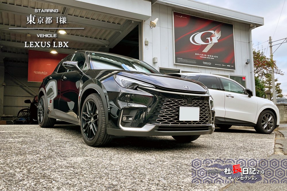 LBX」遂に209！SHIBOTORI PLANです！｜Grazio&Co.社長日記2.0