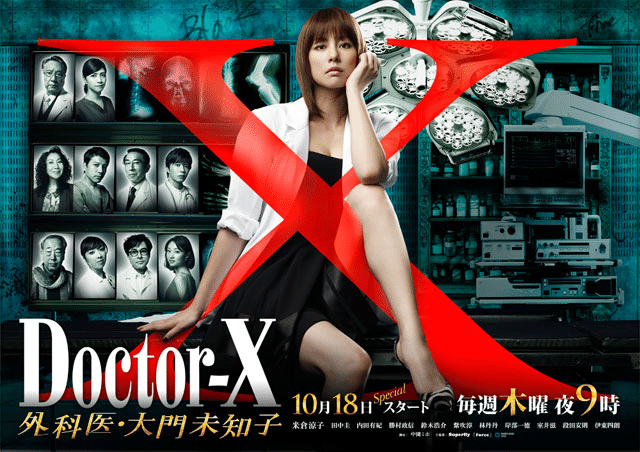 大門未知子さんB4 木曜ドラマ ドクターX ～外科医・大門未知子～｜テレビ朝日