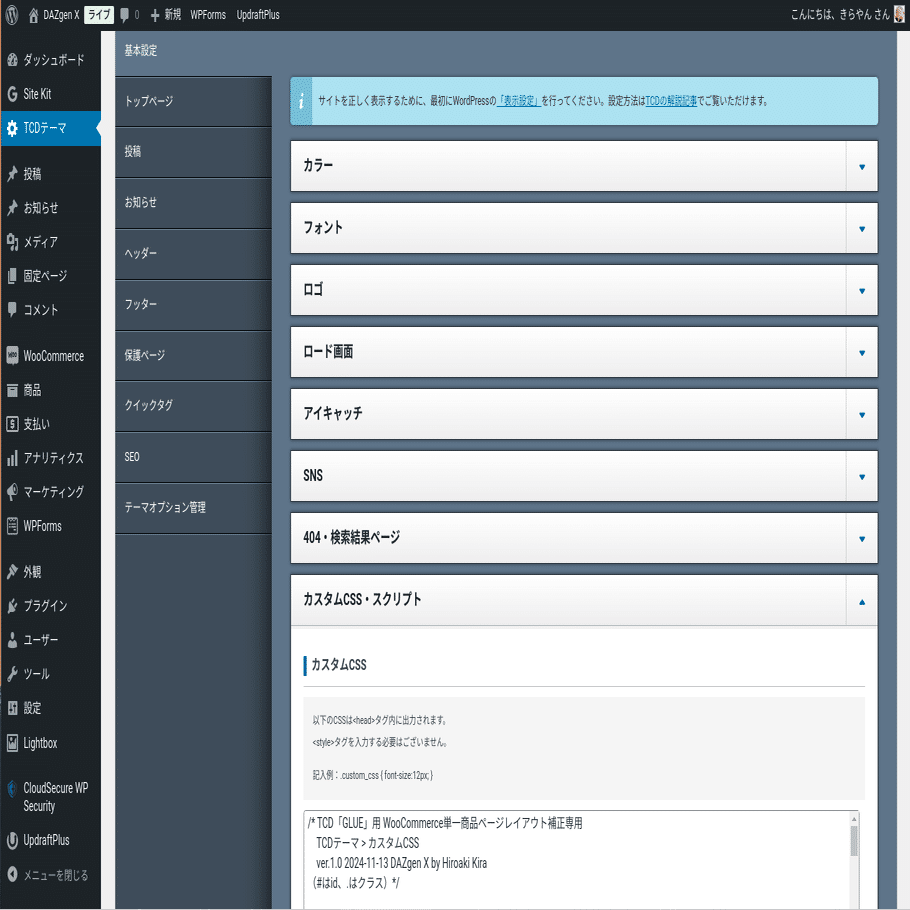 WooCommerce商品ページのスマホ画面をカスタムCSSのみで改善｜DAZgen X