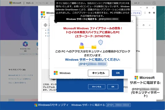 Microsoftを騙るサポート詐欺 ～被害に遭わないために知っておきたい