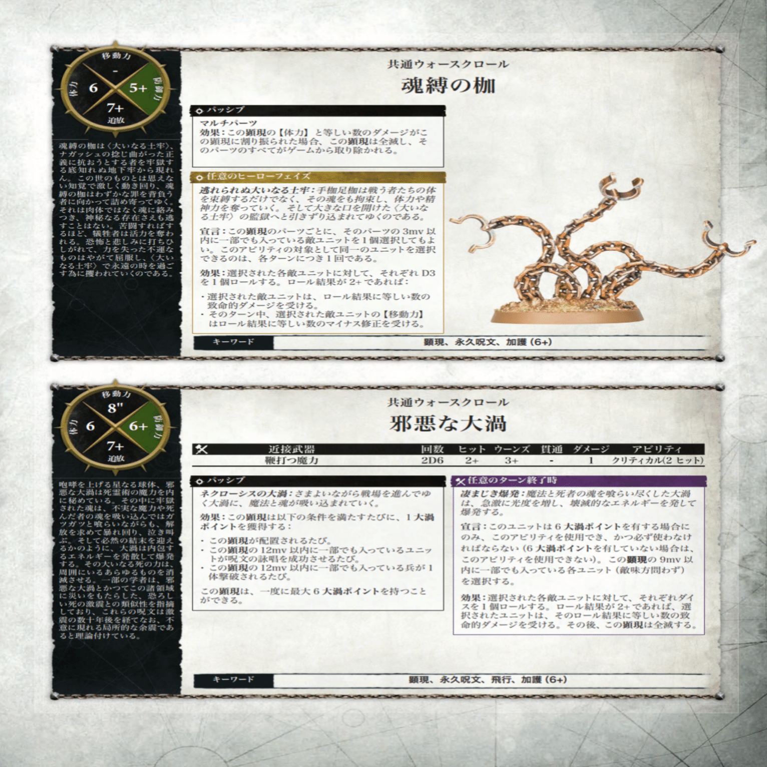 AoS勝ち方講座No.3:永久呪文の選び方と戦術的価値｜田中益次郎