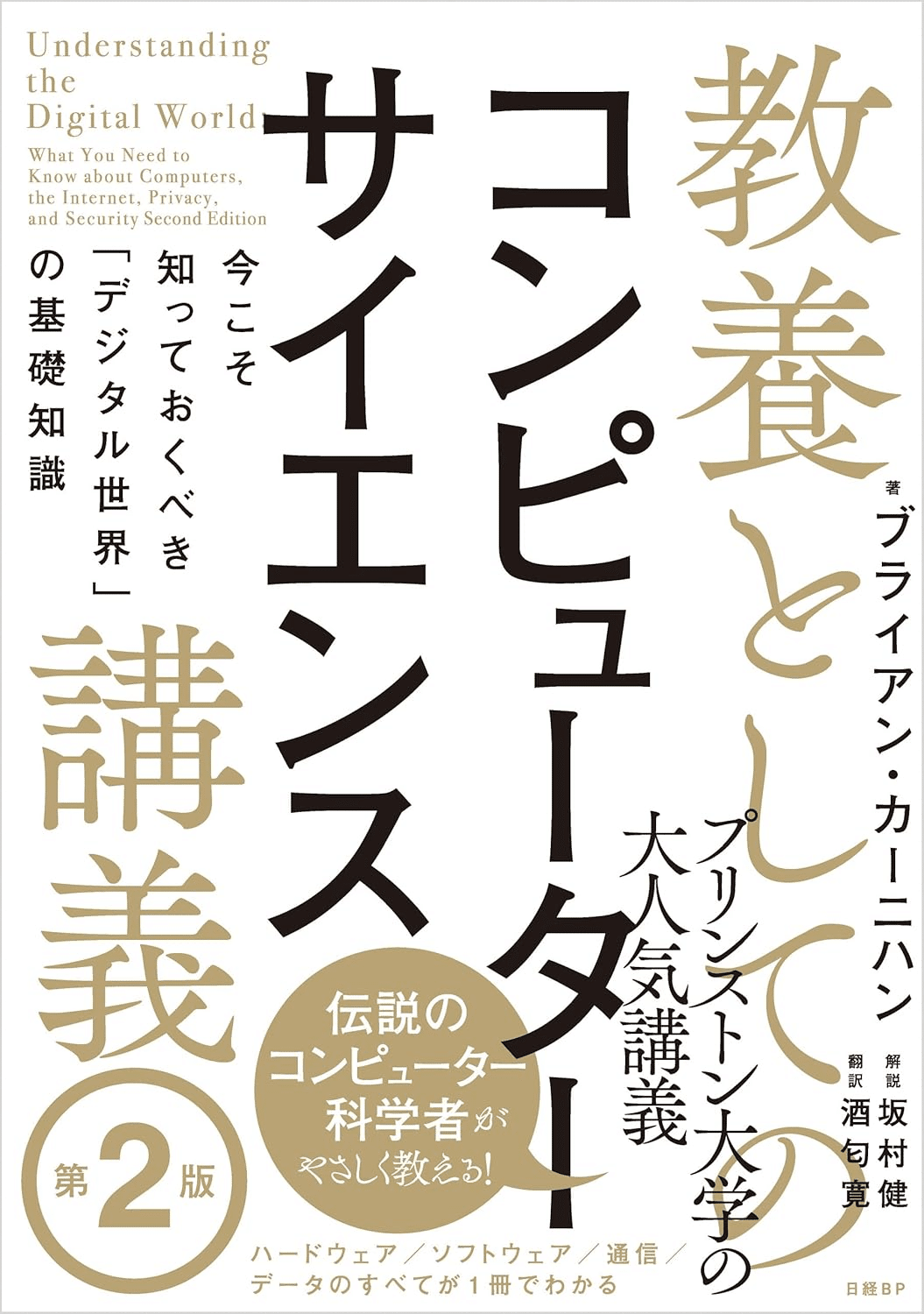 コンピューターサイエンスを学ぶためにおすすめの本/書籍7選