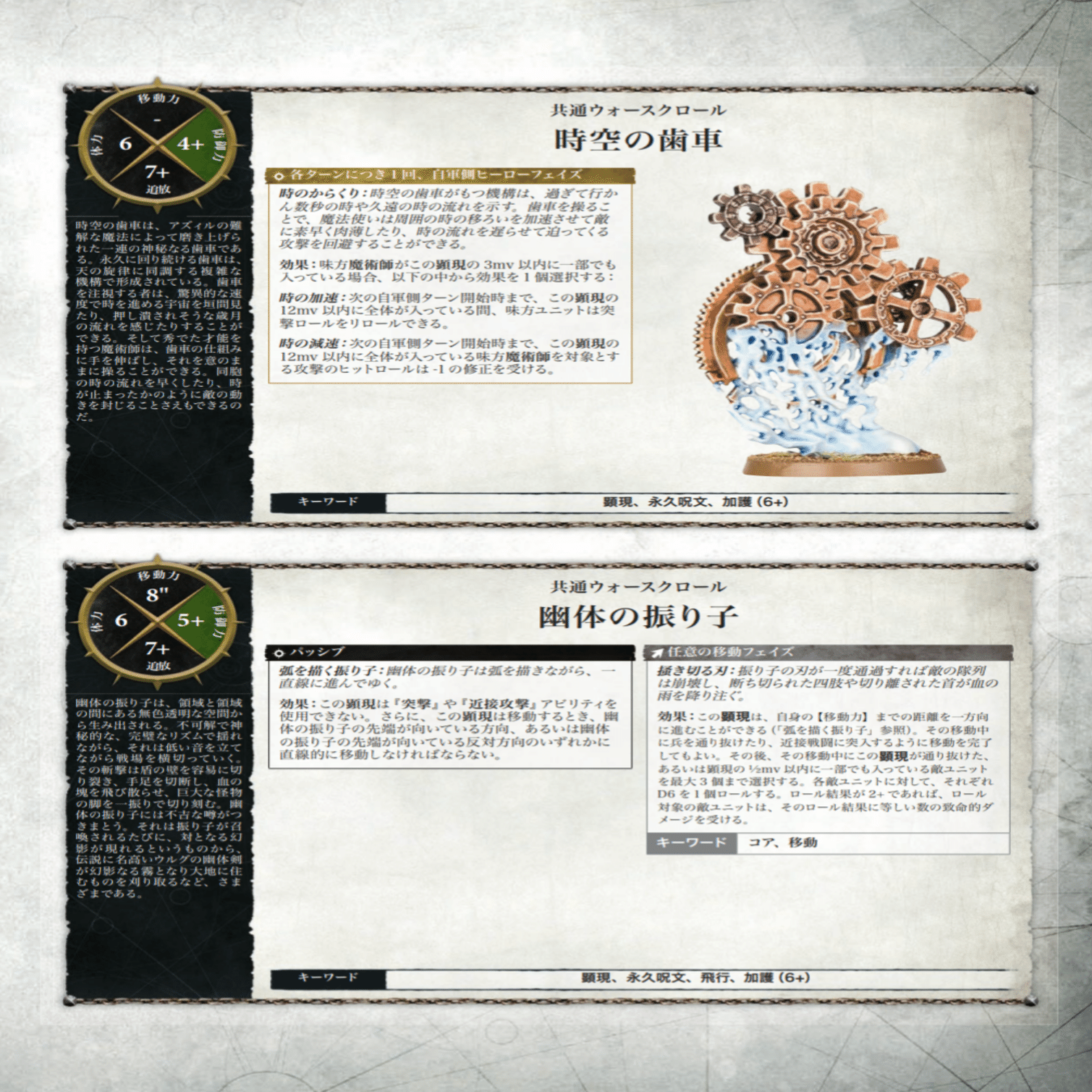 AoS勝ち方講座No.3:永久呪文の選び方と戦術的価値｜田中益次郎