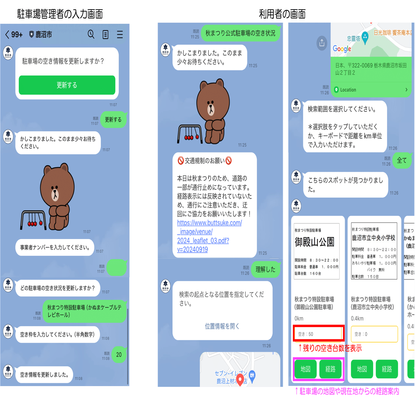 栃木県鹿沼市】実装期間は4日。「鹿沼秋まつり」での駐車場混雑状況
