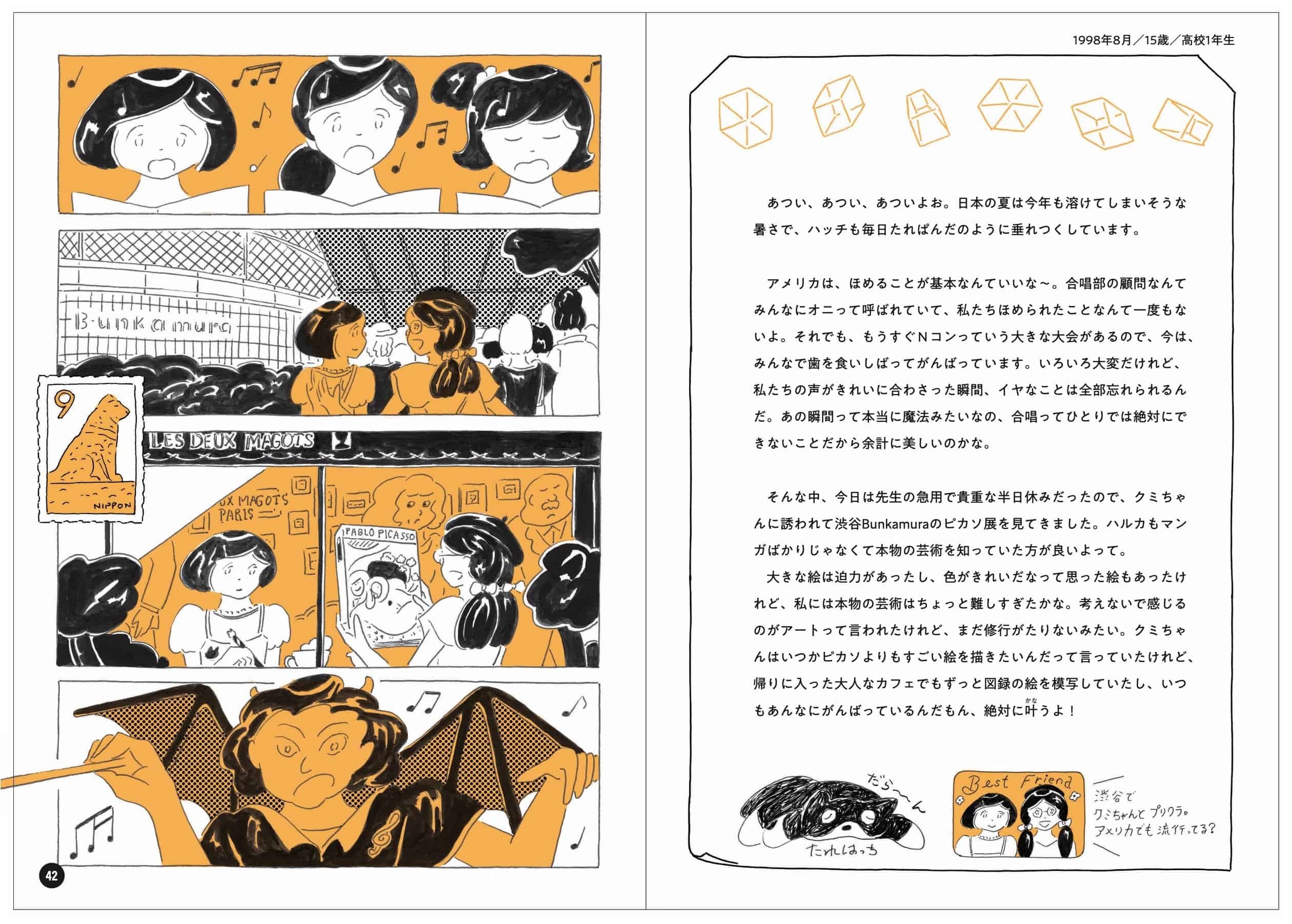 海を越え、手紙でつながる幼なじみの夢と挑戦のゆくえ……。人気