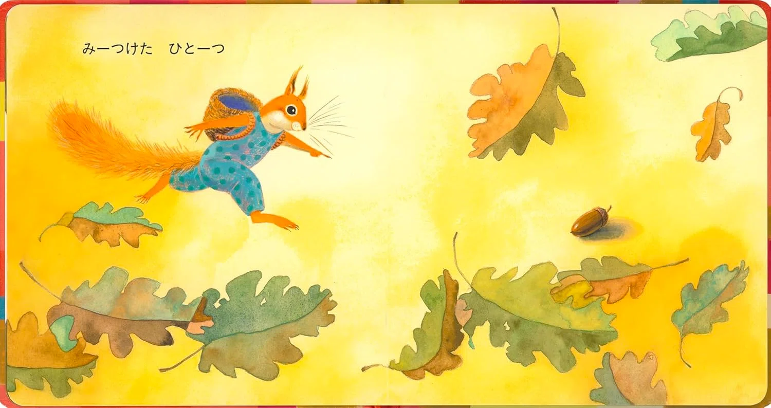秋満喫！子供が大好きな『どんぐり』の絵本特集｜えほんりんこ?