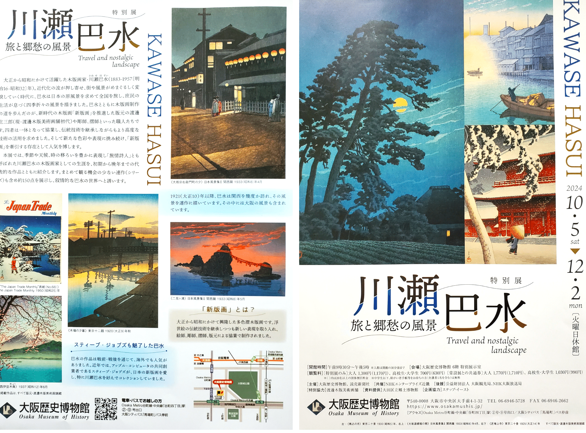 ジョブズも愛した川瀬巴水の魅力とは｜千世（ちせ）