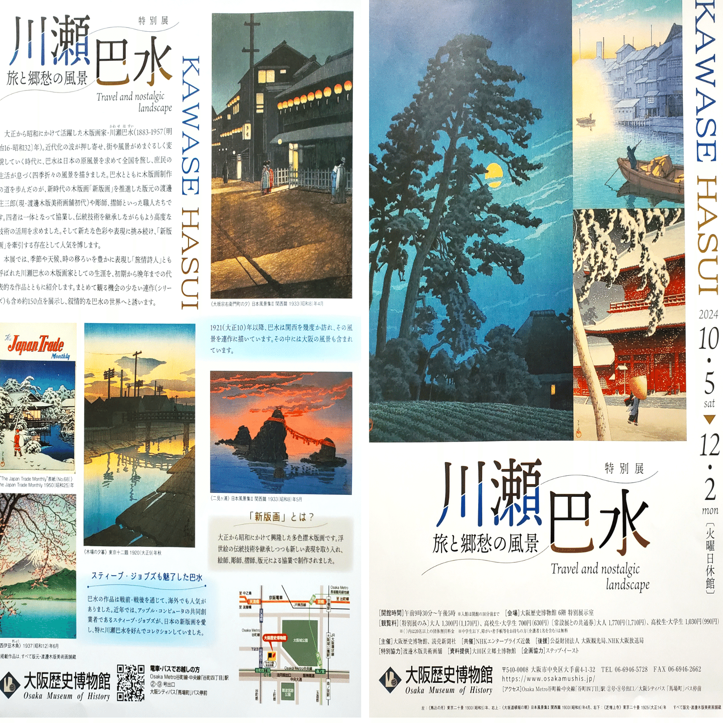 ジョブズも愛した川瀬巴水の魅力とは｜千世（ちせ）