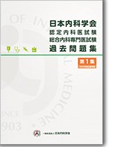 総合内科専門医試験 備忘録｜ฅ^•ω•^ฅ