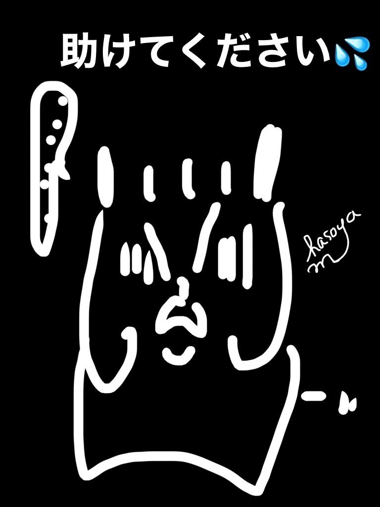 乗っ取られの恐怖に怯えた夜｜はそやm