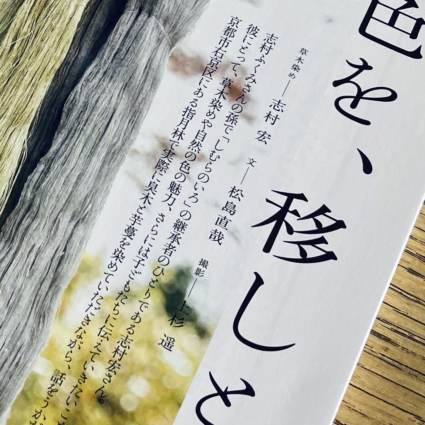 12 生誕100年記念 人間国宝・志村ふくみ展「色と言葉のつむぎ 12 生誕100年記念 人間国宝・志村ふくみ展「色と言葉のつむぎ