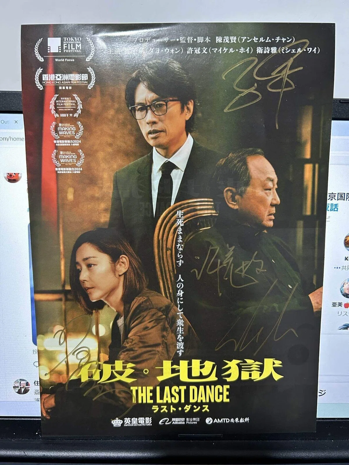電影鑑賞記『破・地獄 The Last Dance』(2024)【プレ・イベントの様子+電影鑑賞記/香港にて+電影鑑賞記/大阪アジアン映画祭 ...
