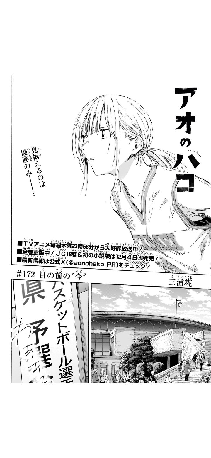 💘the manga #56 | アオのハコ #172｜【公式】しろくま商社