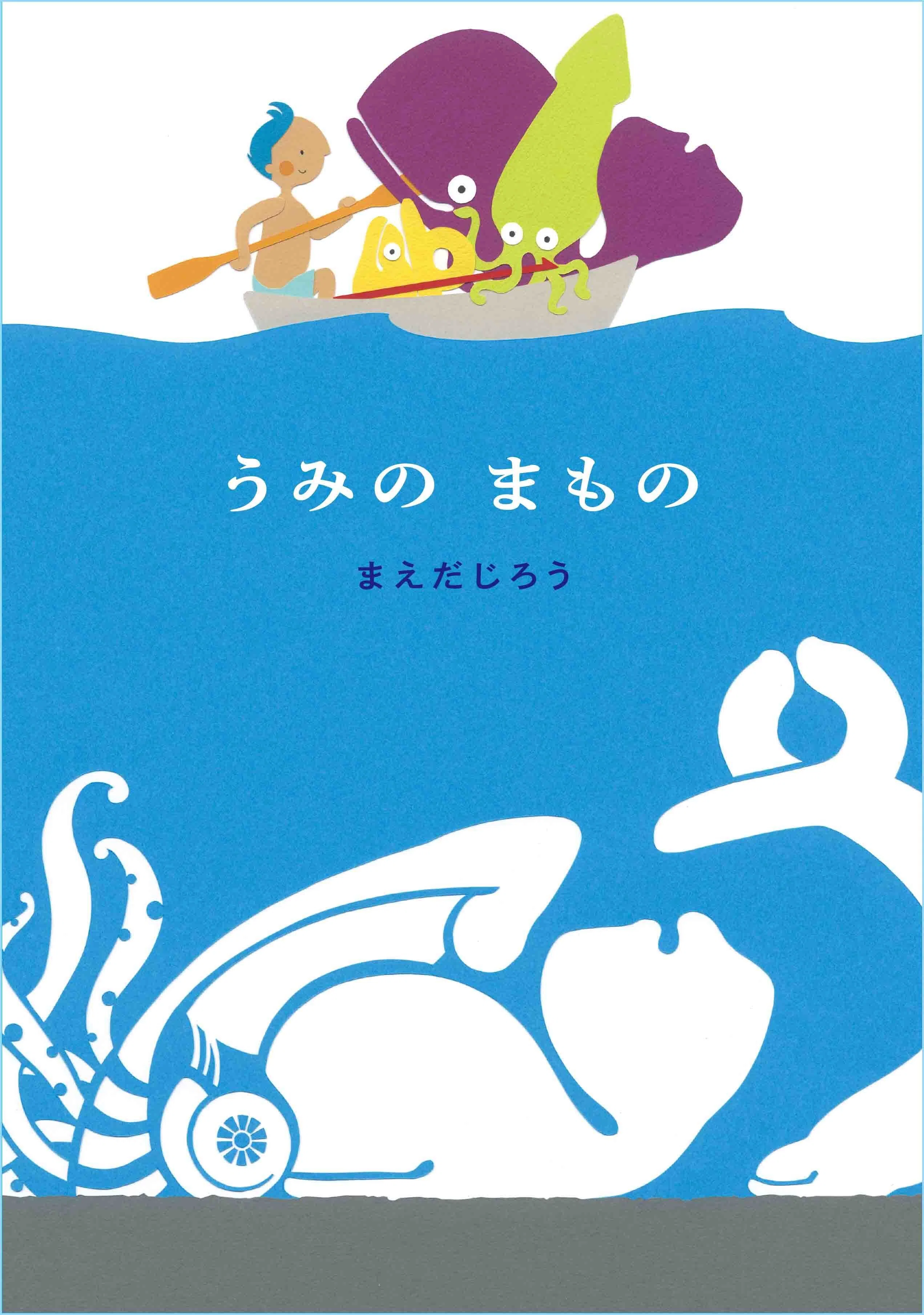 著者と話そう 前田次郎さんのまき｜徳間書店児童書編集部