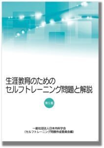 2024年度　内科専門医 総合内科専門医のためのセルフトレーニング問題 総合内科専門医試験 備忘録｜ฅ^•ω•^ฅ
