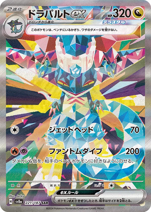 神】ハイクラスパック「テラスタルフェスex」収録カードまとめ｜むらにい