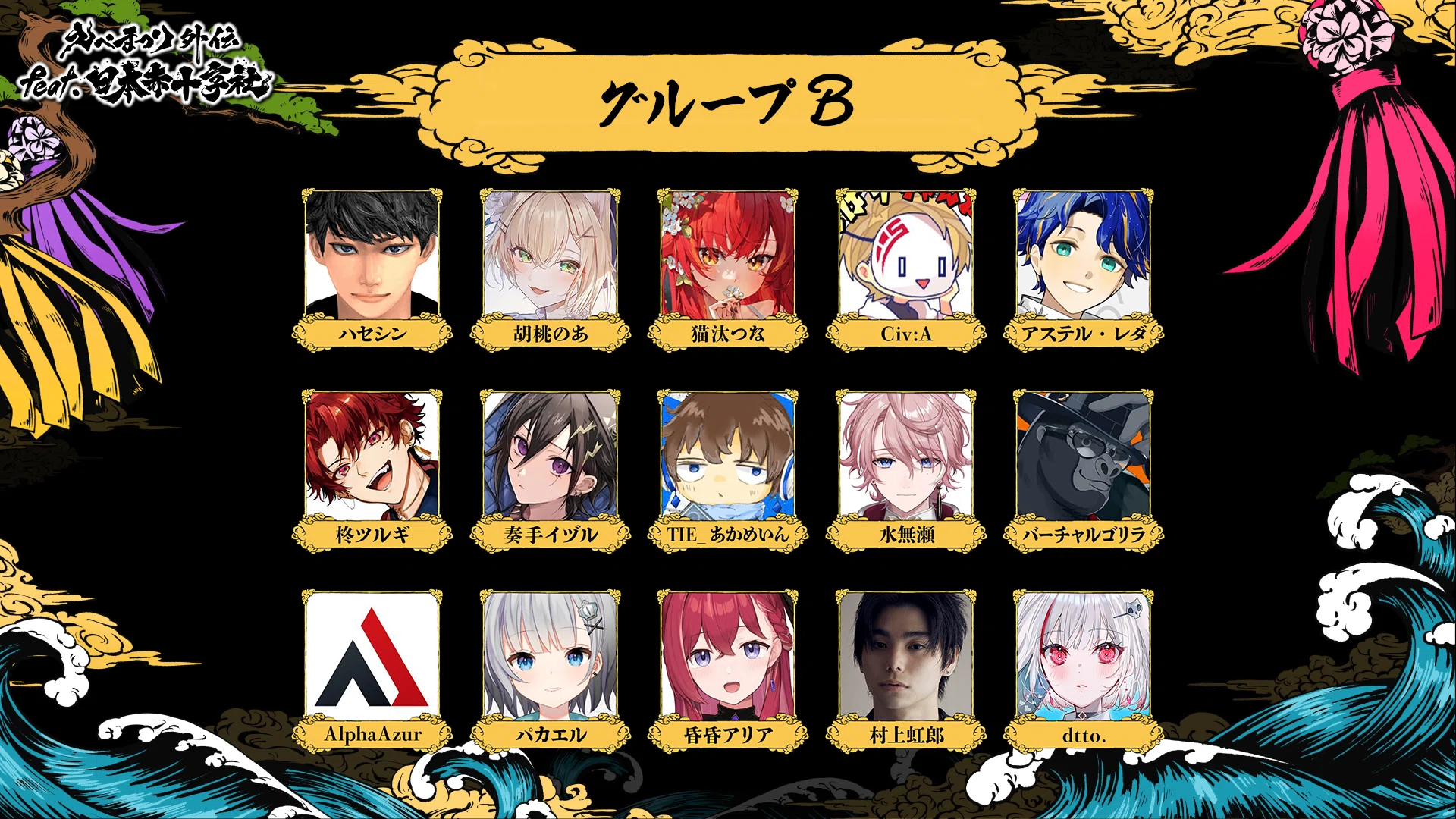 公式】えぺまつり外伝 feat.日本赤十字社 11/16(土)18時開祭！概要
