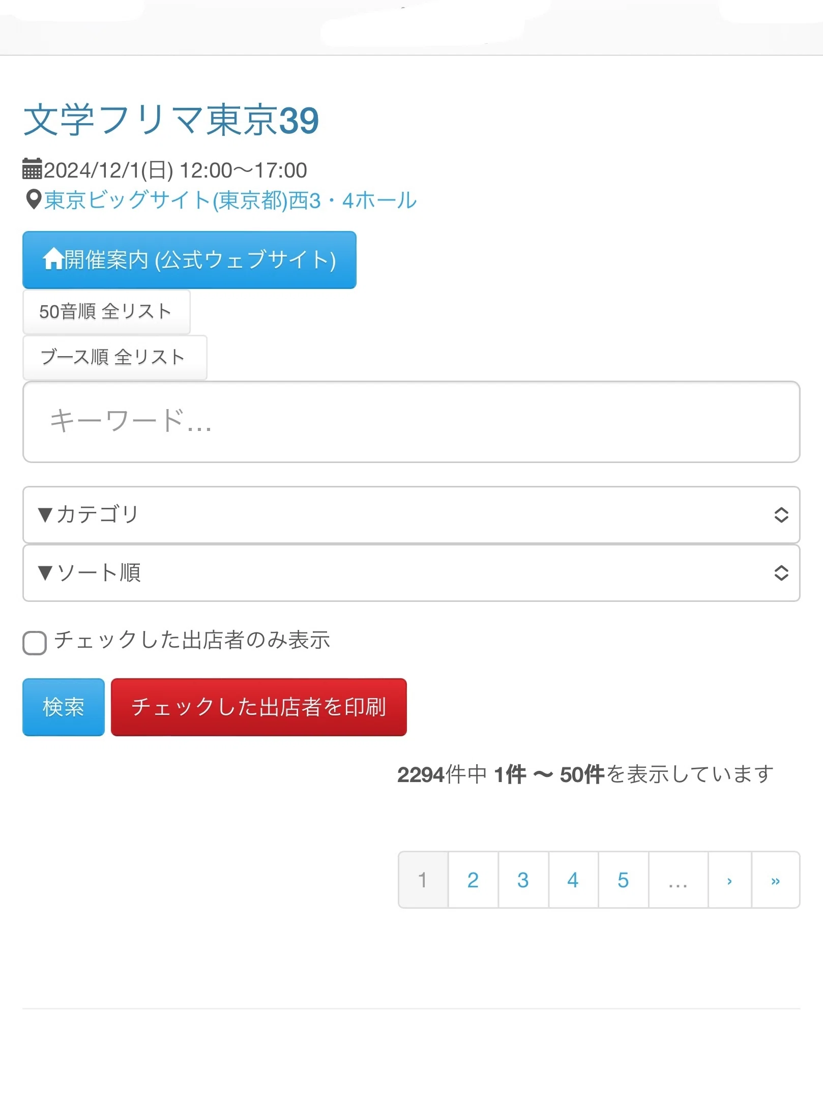 文学フリマ東京39への道 その10 webカタログを使いこなそう｜海人
